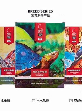 育归龟粮繁育系列水龟粮半水龟粮陆龟粮巴西黄喉红腿黄缘草龟包邮