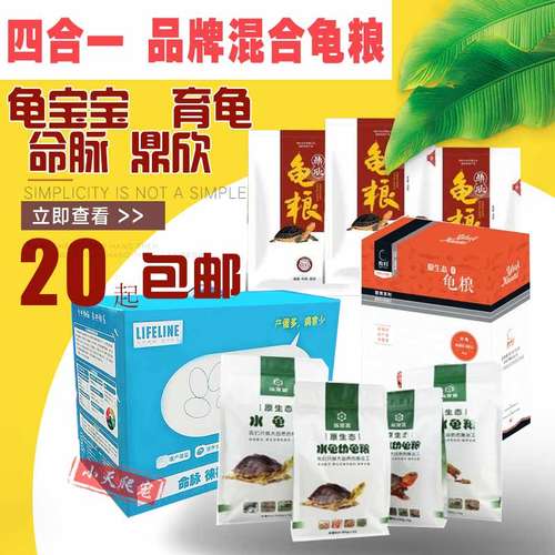 命脉育归鼎欣三合一水龟半水成龟幼龟粮稚龟开口粮混合粮饲料包邮