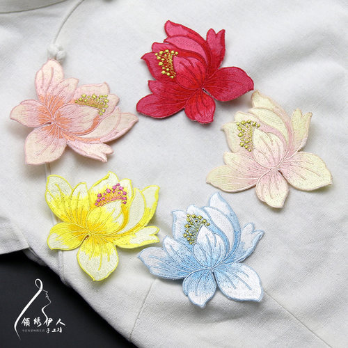 莲花刺绣布贴汉服装饰辅料衣服补丁贴花 民族风荷花diy补洞背胶贴 - 封面