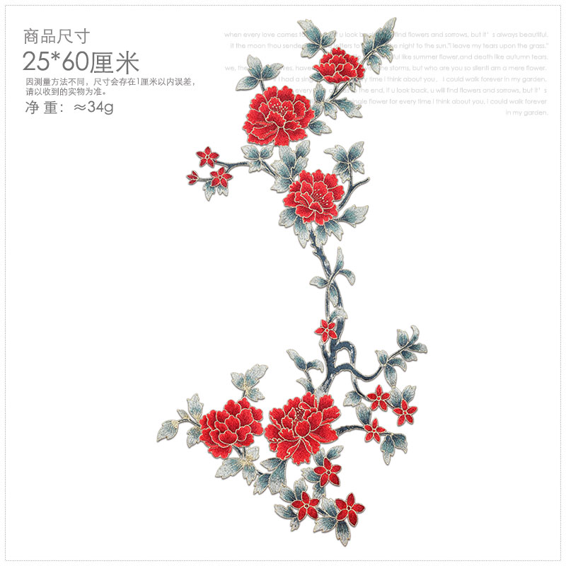 名族风牡丹花芍药大号布贴马来褂中式婚纱礼服装饰刺绣辅料需手缝