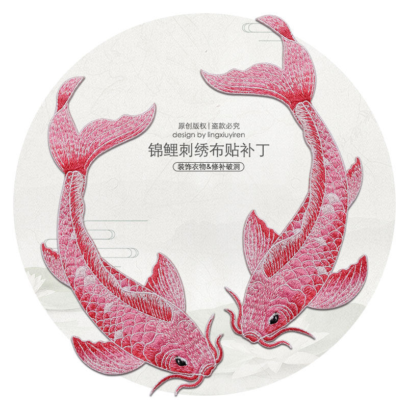 电脑机绣锦鲤贴布补丁中国风对称鱼衣服补洞DIY手工辅料无胶需缝,居家布艺,布贴,淘宝优惠券,粉丝福利购,淘宝优惠卷
