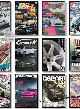 Vintage Japanese Racing Cars Magazine Cover Art Poster Decor