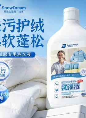 日本SnowDream羽绒服专用洗衣液500ml清洗剂水洗机洗去污蓬松柔顺