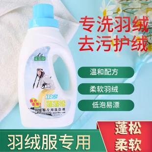 【抢大瓶2斤】正章羽绒服专用洗涤剂蓬松洗衣液1kg*1瓶水洗去油渍