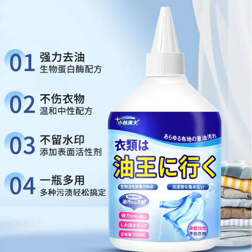 【正品】日本小林康夫衣服去油王250ml去油渍咖啡渍衣领净渗透剂