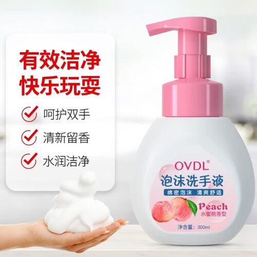OVDL泡沫花朵洗手液300ml水蜜桃香花瓣形泡沫慕斯易冲洗清洁液