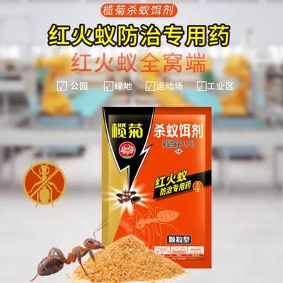 榄菊杀蚁饵剂100g*3包灭红火蚂蚁药一窝端连环杀红火蚁防治专用药