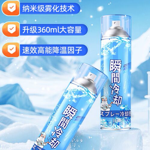 优诺康清凉降温喷雾360ml冰凉感夏天军训防中暑凉爽冷却干冰剂