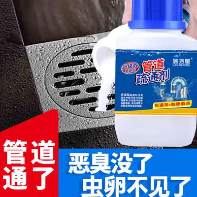 蓝洁星管道疏通剂260g厨房下水道强力疏通剂溶解毛发管道地漏清洁