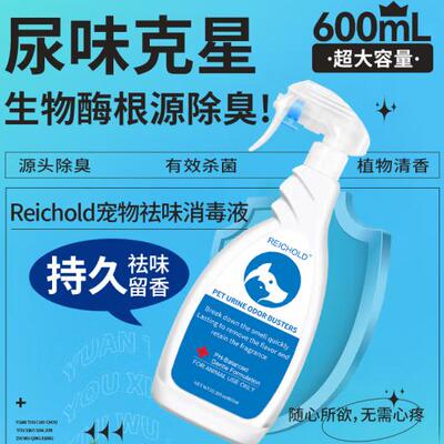 英国REICHOLD尿味克星600ml猫狗尿除味除臭喷雾生物酶分解祛味