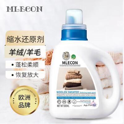 欧洲MLECON羊毛衫缩水还原恢复剂880ml毛衣蓬松剂羊毛羊绒还原剂