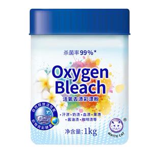 白猫活氧去渍彩漂粉1kg*1瓶爆炸盐双效活性杀菌去渍固色护衣彩漂