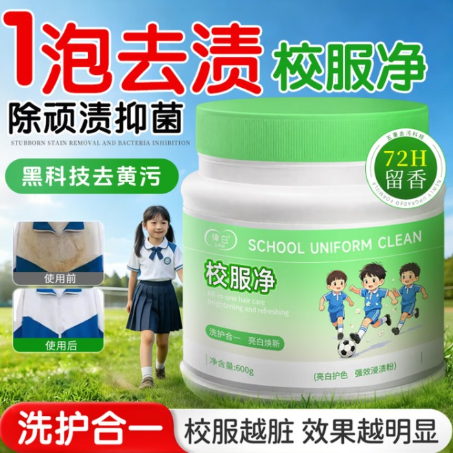 律白花香校服净爆炸盐600g*1瓶去污活氧彩漂白粉衣服母婴可用图片