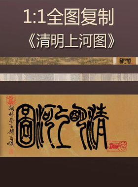 清明上河图卷轴千里江山宋画中国