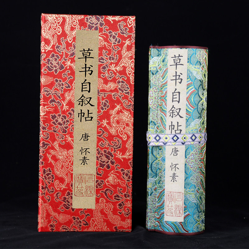 怀素草书长卷千字文兰亭序装饰画