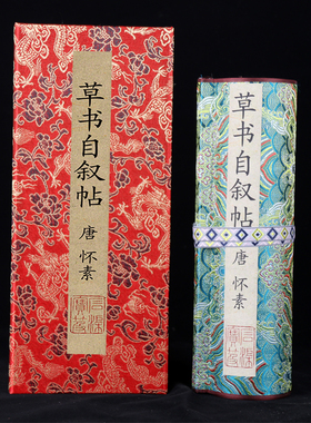 怀素草书长卷千字文兰亭序装饰画