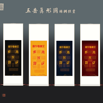 五岳真形图挂画解气脉内经