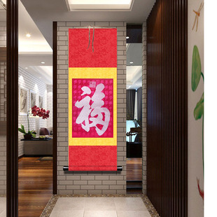 康熙福字天恭王府天下第一福刺绣挂画玄关装饰画竖版镇宅招财现代