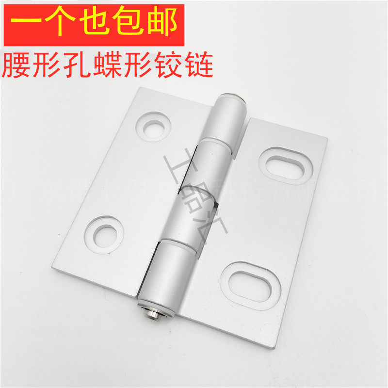 HHPSNA5/6/8腰形孔蝶形铰链 20 30 40铝型材折页 铝合金圆孔合页