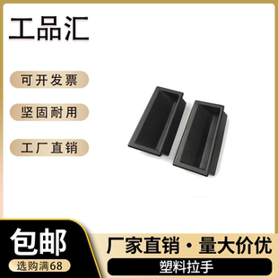 A92 拉手隐藏式 A100塑料暗式 嵌入式 拉手 把手 PHAPFB