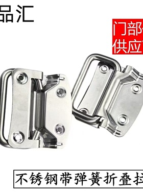 C-UWUAS97  XAJ66-L97 A-1006-1 不锈钢可回弹折叠拉手 箱用提手