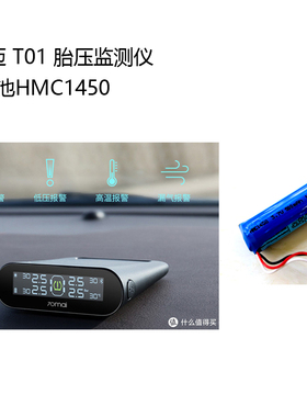 小米家70迈 T01胎压监测仪电池 HMC1450 汽车记录仪通用