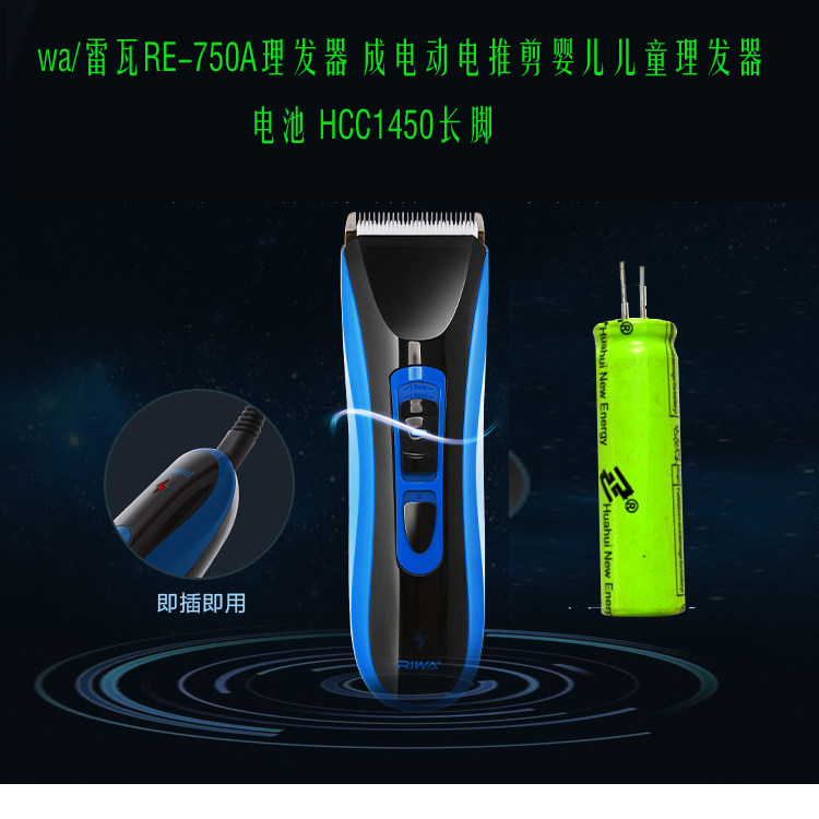 雷瓦RE-750A理发器电推剪全身防水婴儿儿童理发器 HCC1450长脚,3C数码配件,通用电池充电套装,淘宝优惠券,粉丝福利购,淘宝优惠卷