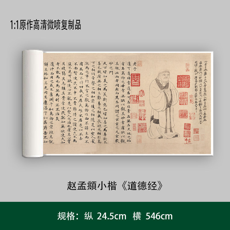 赵孟頫小楷道德经成人毛笔练字帖