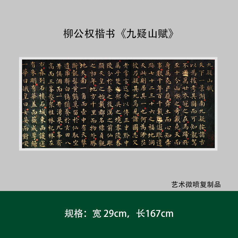 柳公权九疑山赋高清成人书法
