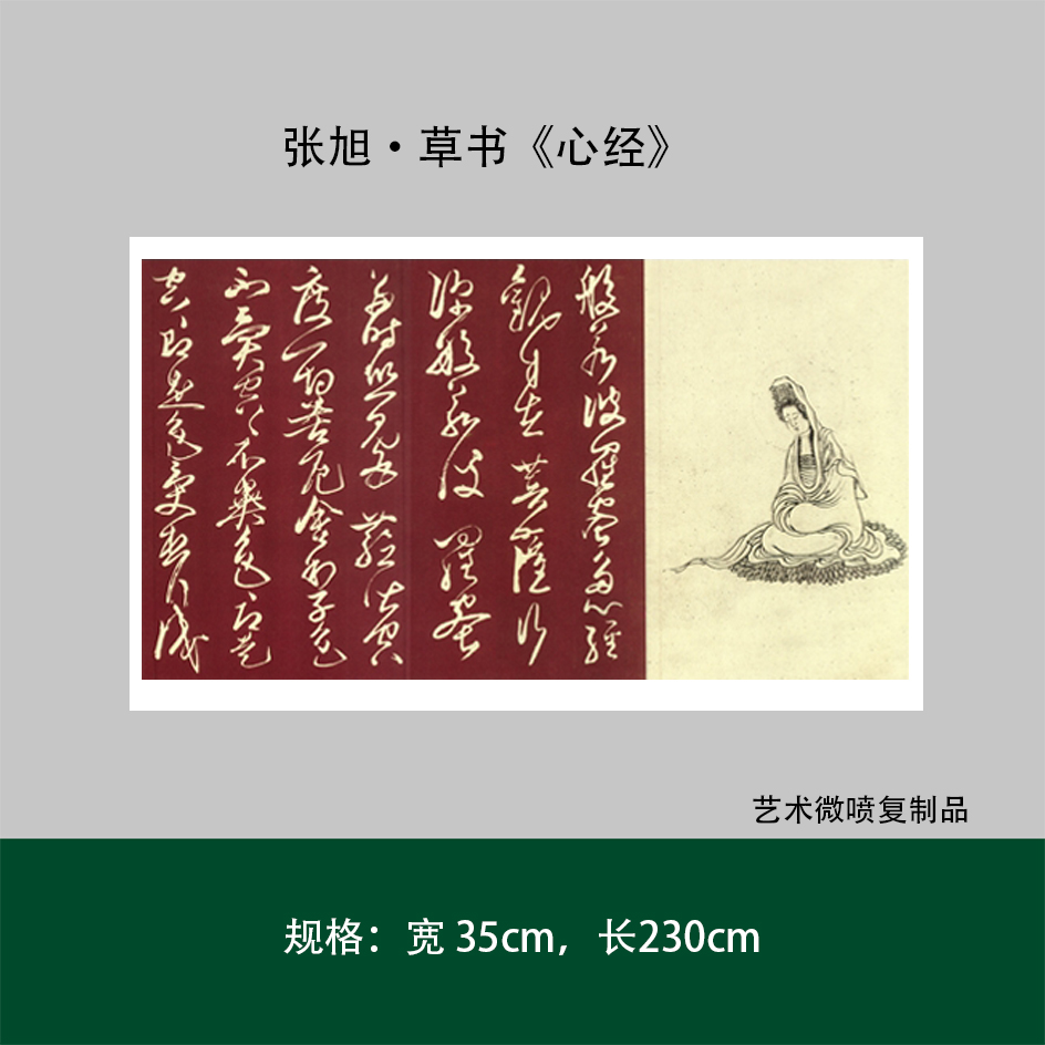 张旭草书《心晶》高清原大复制品毛笔书法成人练字帖临摹新品软片