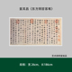 董其昌行书 东方朔答客难 真迹高清微喷复制毛笔练字帖临摹长卷