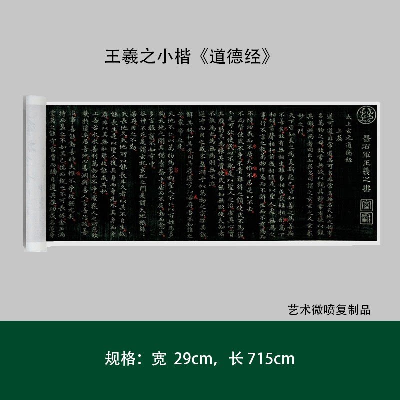 王羲之道德经高清复制品