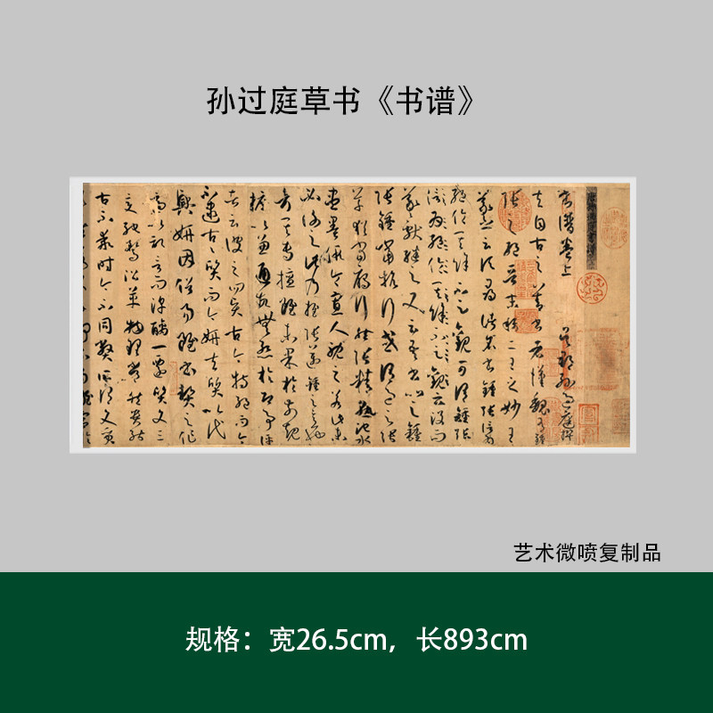 孙过庭草书高清复制品成人