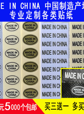 made in china标签中国制造产地标贴铜版纸透明不干胶贴纸定制做