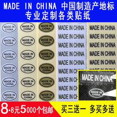 madeinchina标签中国铜版纸透明