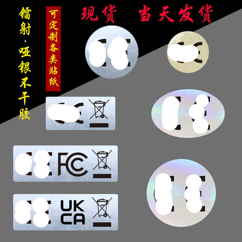 哑银标签定制 圆形标贴 出口欧盟UKCA FCC防水贴纸透明PVC不干胶