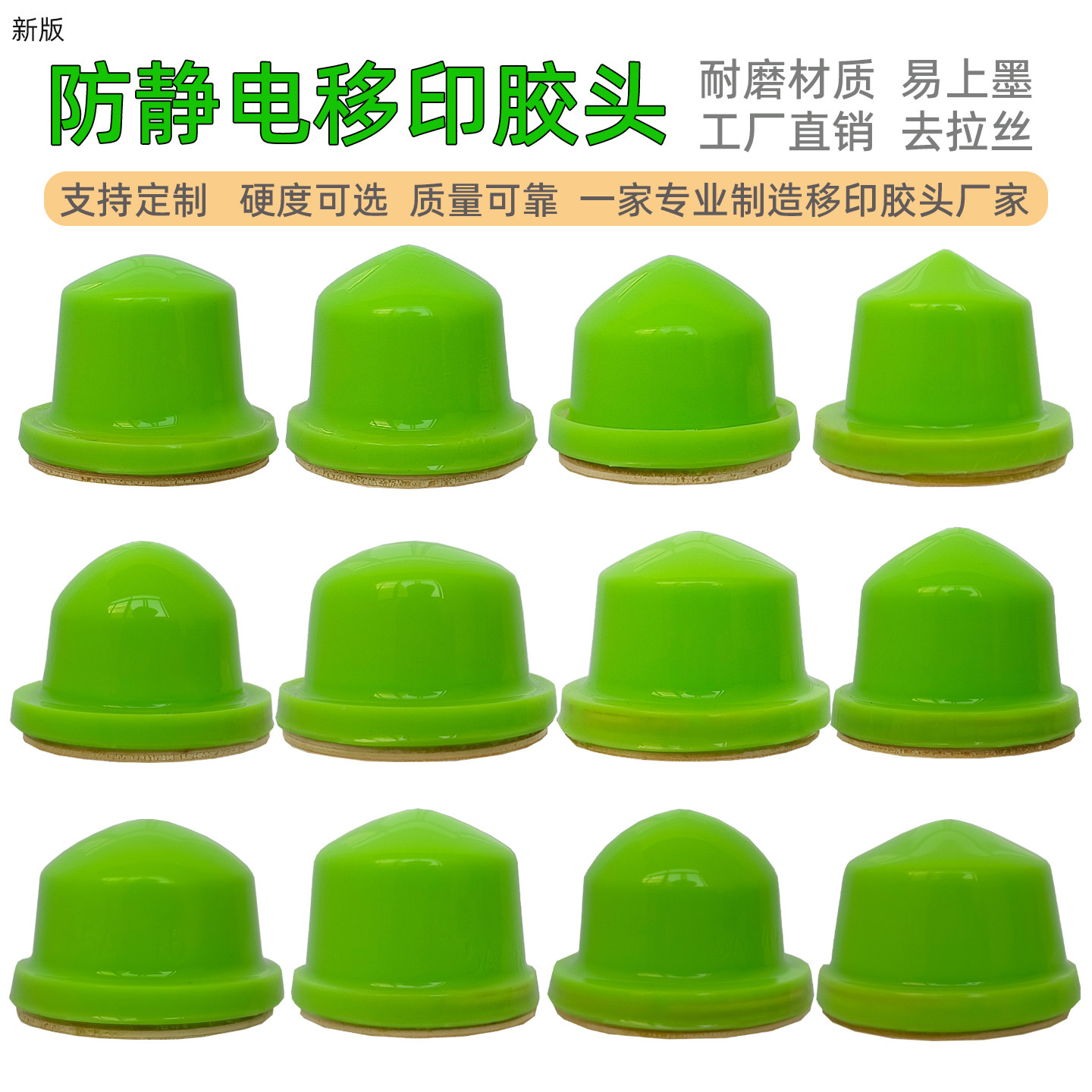 防静电进口硅胶移印胶头定制