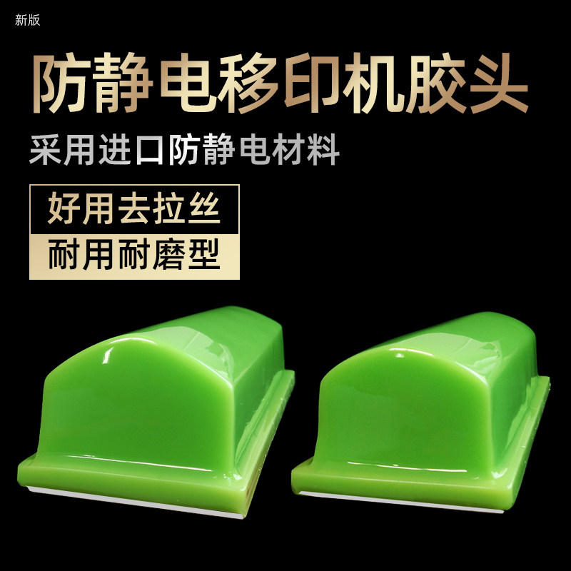 C型 中号防静电移印机胶头气动防油墨拉丝起毛不粘灰好用型很耐磨