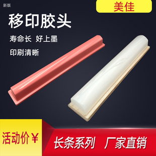 移印机胶头 机胶头硅胶头气动电动胶头特耐用好上墨 长条胶头 打码