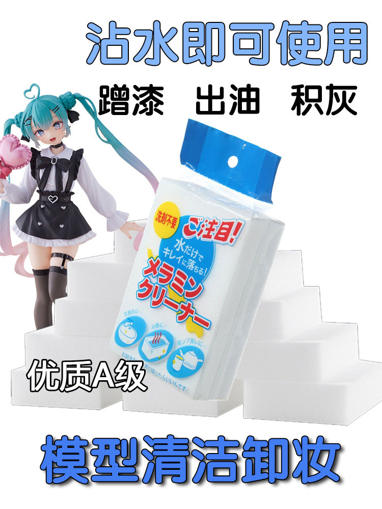【手办清洁工具】克林海绵纳米海绵擦清洁擦拭修复手办神器