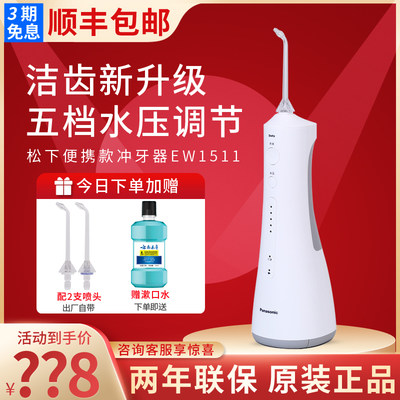 松下电动冲牙器ew1511家用