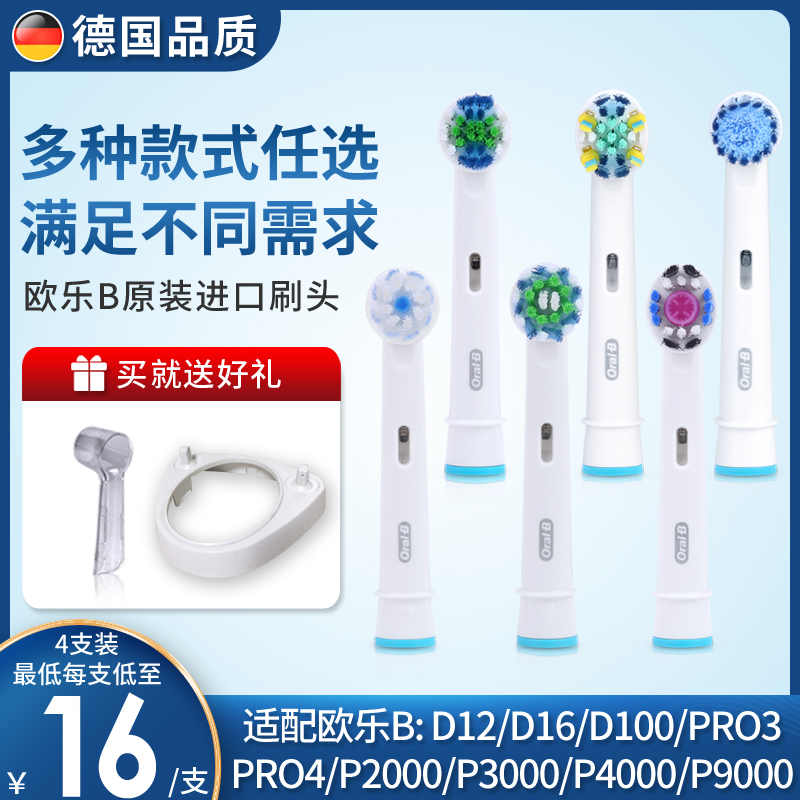 欧乐B/OralB电动牙刷头EB20/EB50原装软毛护龈替换通用D12/pro3/4