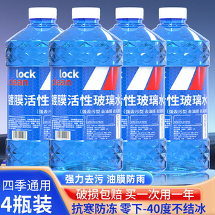 40度四季 通用 防冻 防冻玻璃水汽车强力去污去油膜东北专用冬季