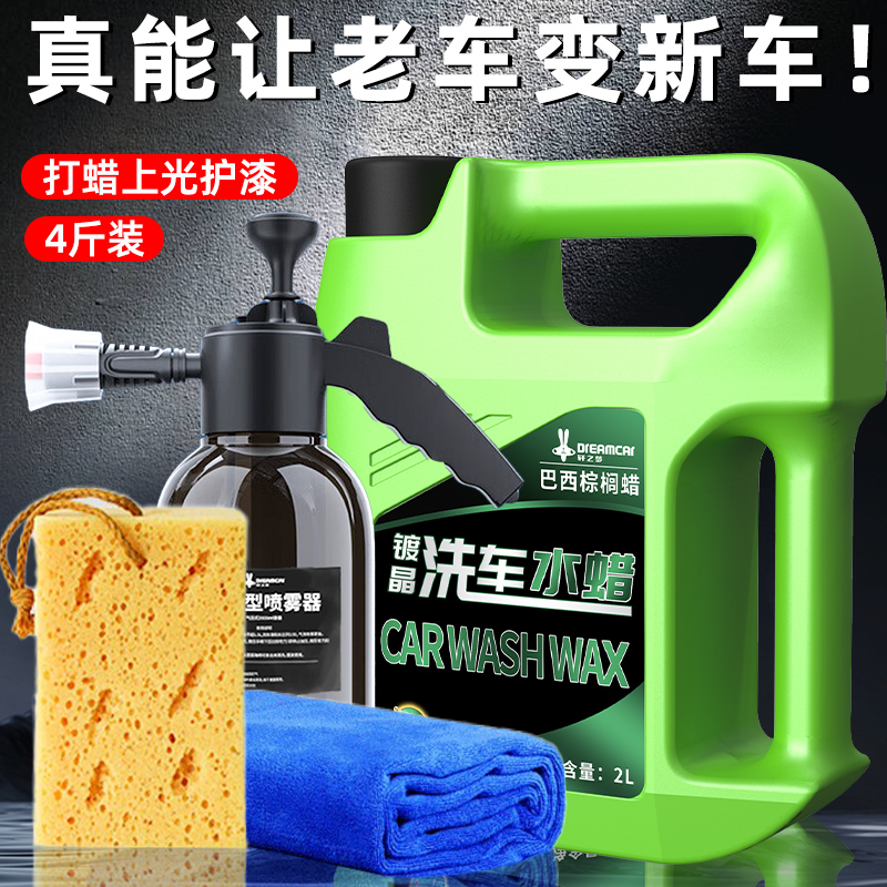 洗车液水蜡黑白车通用养护车漆