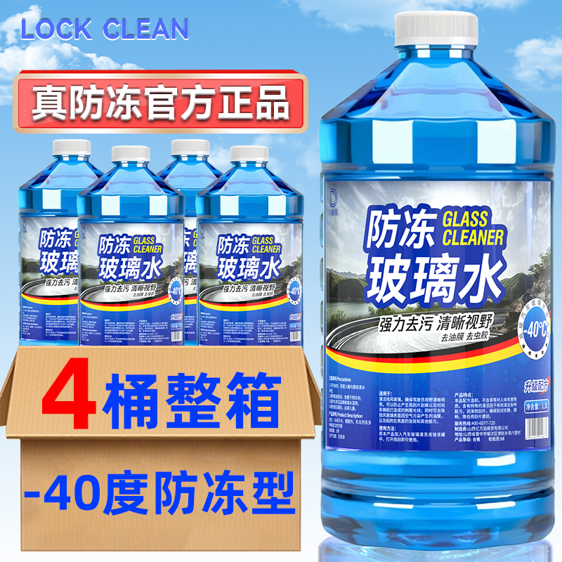 玻璃水防冻去油膜四季通用-40 25度除油膜强力浓缩冬季汽车玻璃水