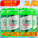 通用雨刮水 40度四季 汽车玻璃水防冻型强力去油膜去污车用零下