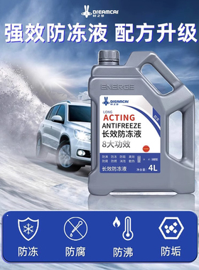 适配雪铁龙世嘉爱丽舍c5c3c2c4c6天逸汽车防冻液红色绿色四季通用