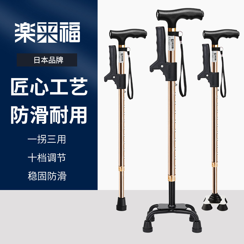 日本乐来福四脚带灯拐杖伸缩拐棍长辈用磨砂柄防滑手杖四角拐杖
