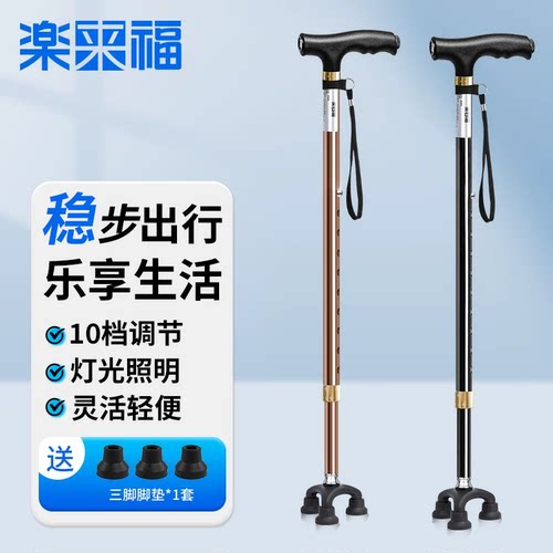 乐来福拐杖三脚带灯拐棍