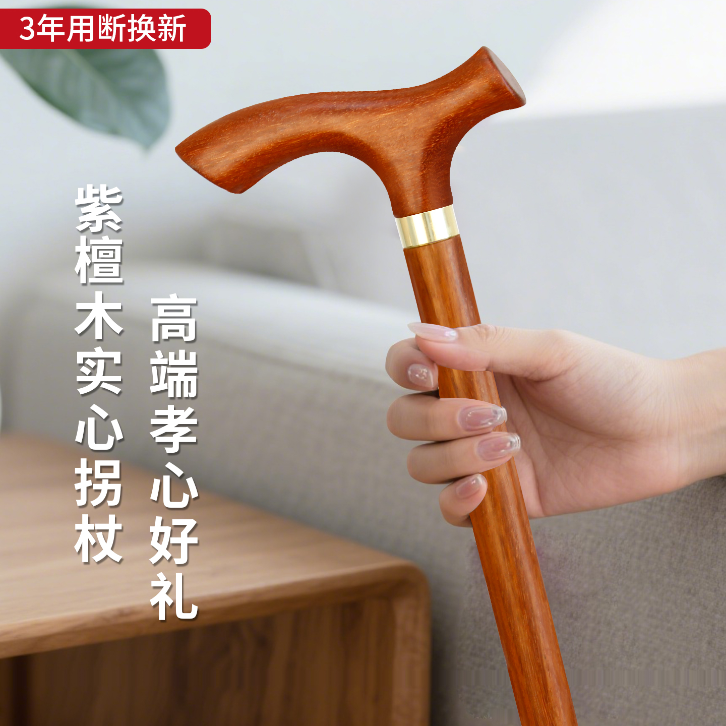 乐来福拐杖紫檀原木拐棍防滑手杖